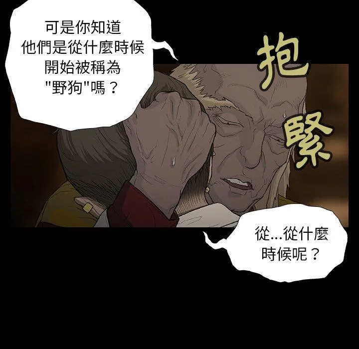野狗 第11话 第44页