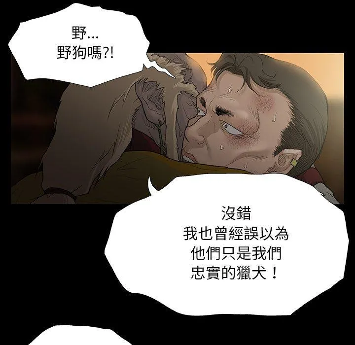 野狗 第11话 第43页