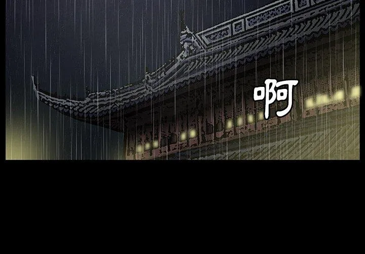 野狗 第11话 第3页