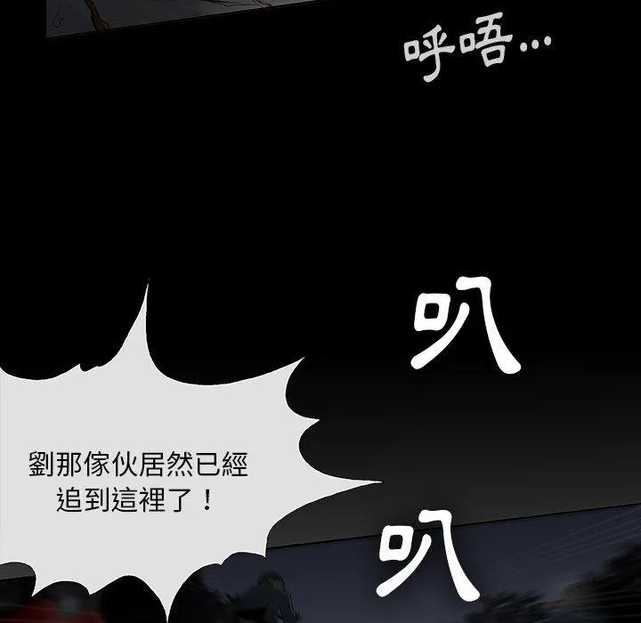 野狗 第11话 第53页