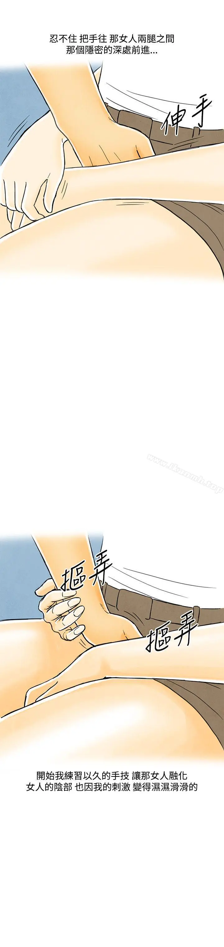 离婚报告书(完结) 第4话-搭了10次公车的男人<4> 第19页