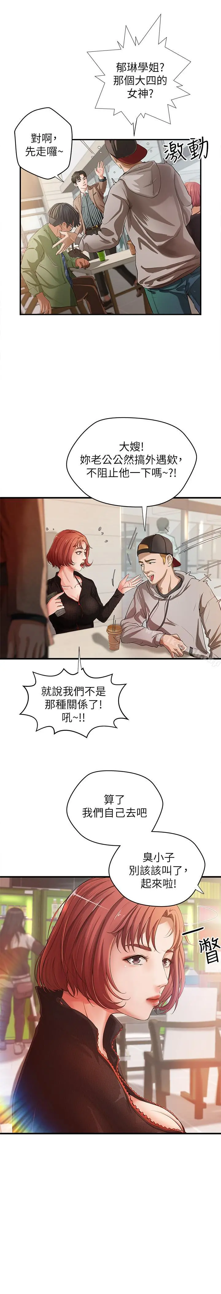 御姐的实战教学 第1话-用身体学习的实战教学 第7页