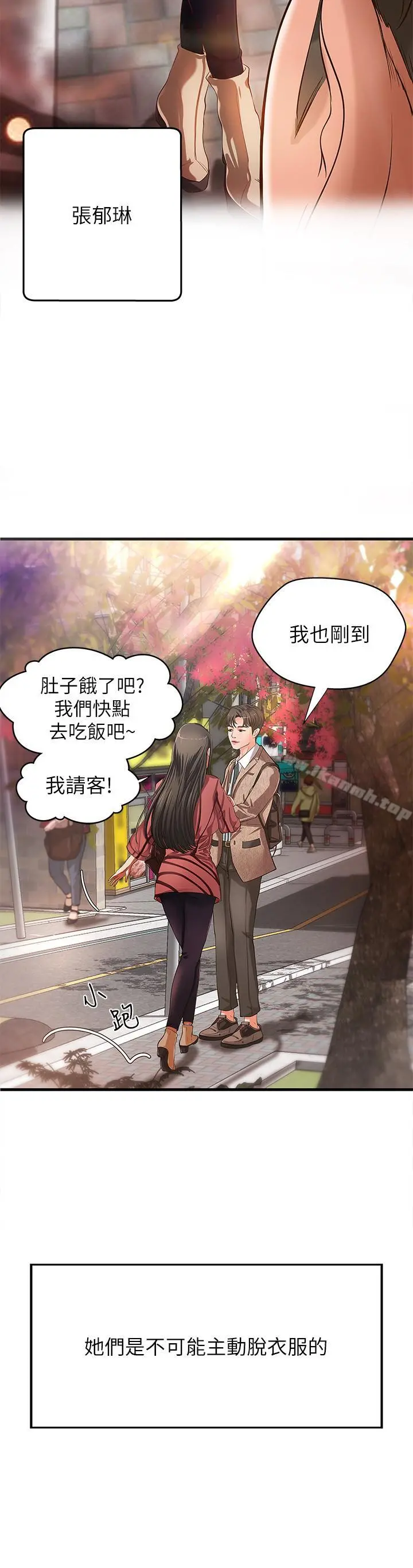 御姐的实战教学 第1话-用身体学习的实战教学 第10页