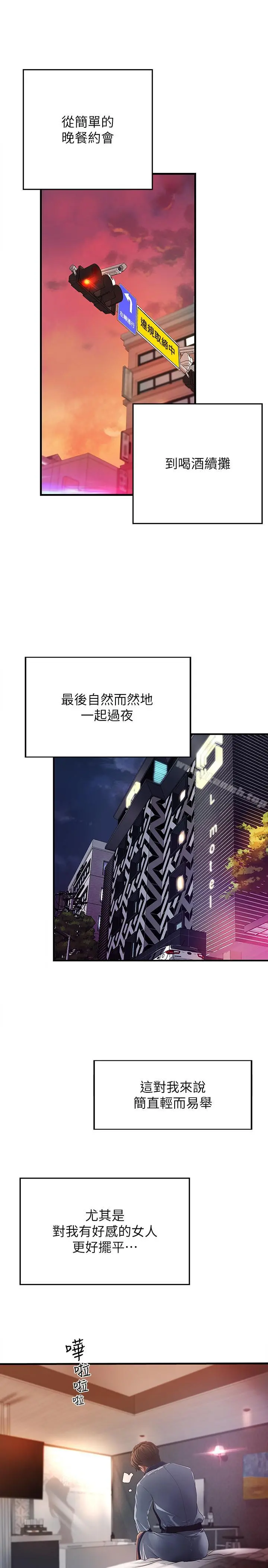 御姐的实战教学 第1话-用身体学习的实战教学 第11页