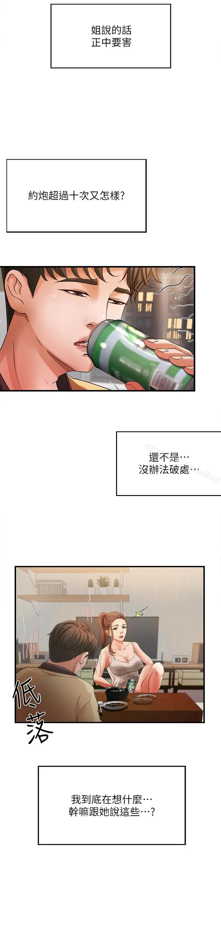 御姐的实战教学 第1话-用身体学习的实战教学 第35页