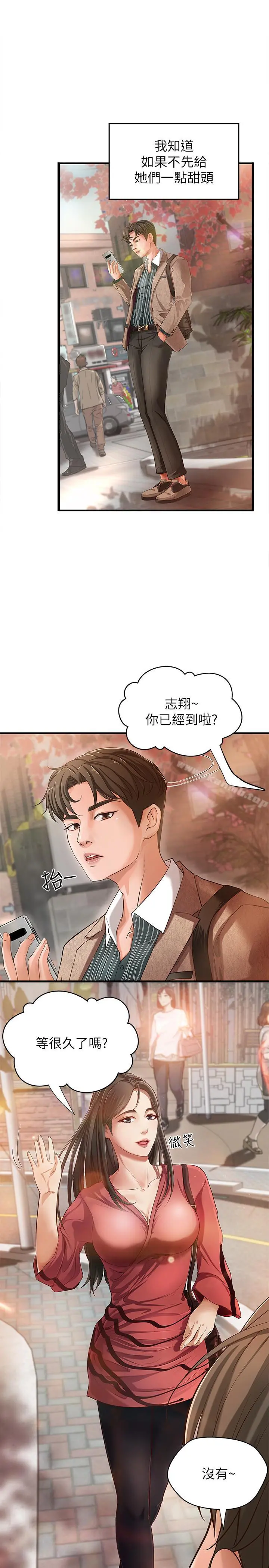 御姐的实战教学 第1话-用身体学习的实战教学 第9页