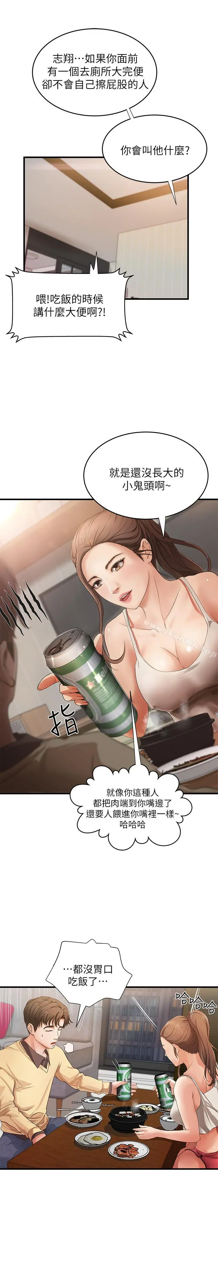 御姐的实战教学 第1话-用身体学习的实战教学 第34页