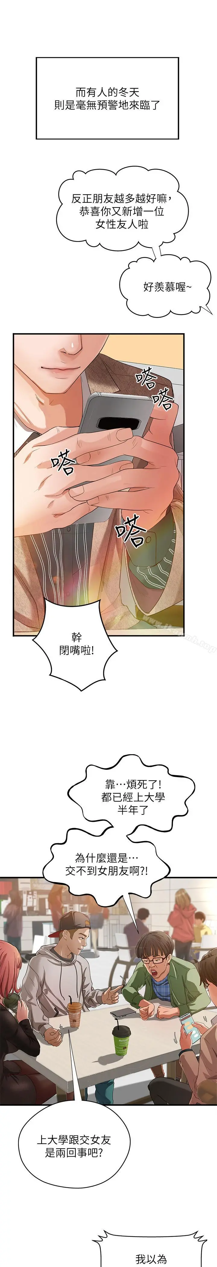 御姐的实战教学 第1话-用身体学习的实战教学 第3页