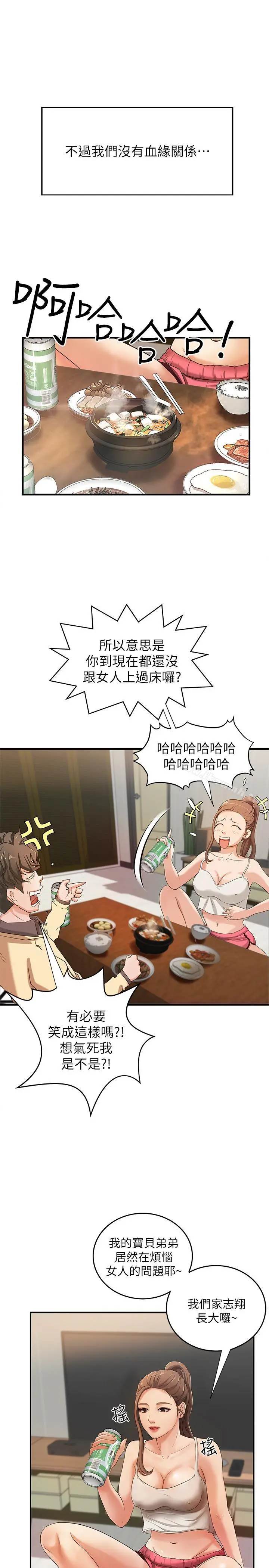 御姐的实战教学 第1话-用身体学习的实战教学 第32页