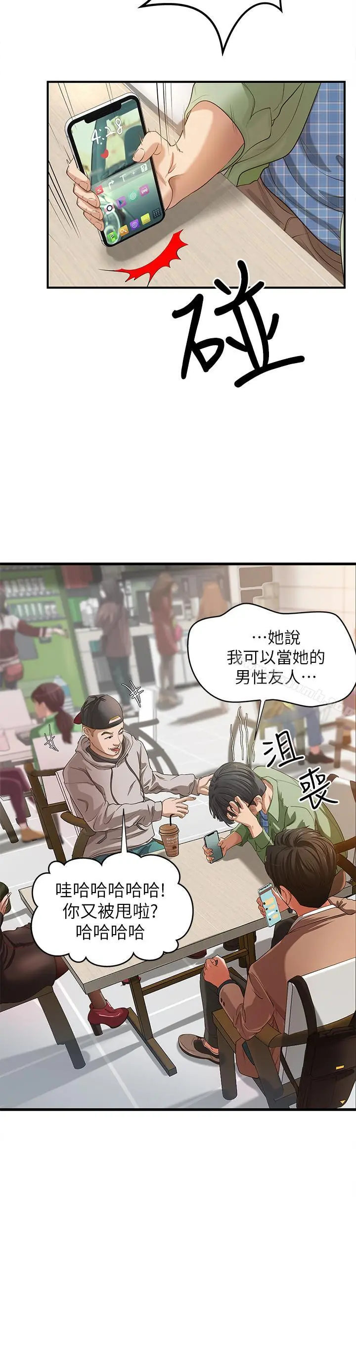 御姐的实战教学 第1话-用身体学习的实战教学 第2页