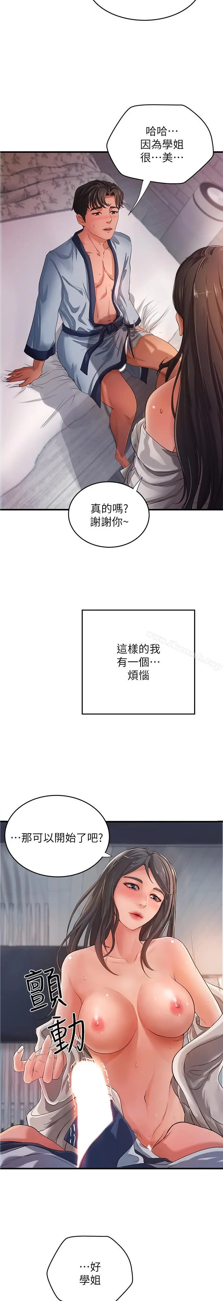 御姐的实战教学 第1话-用身体学习的实战教学 第14页