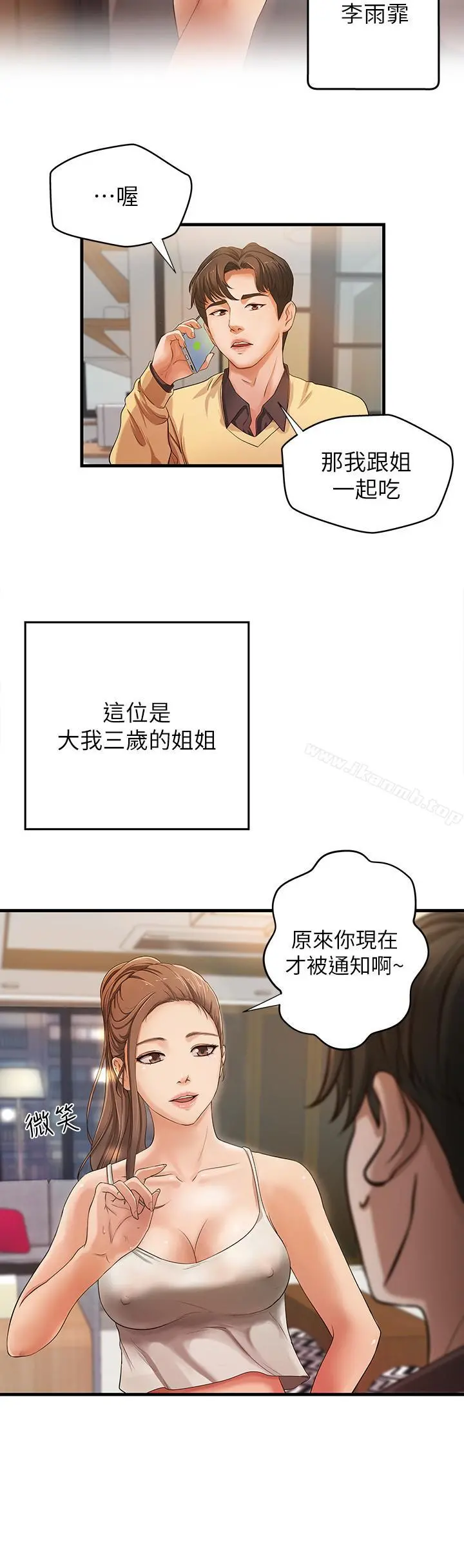 御姐的实战教学 第1话-用身体学习的实战教学 第31页
