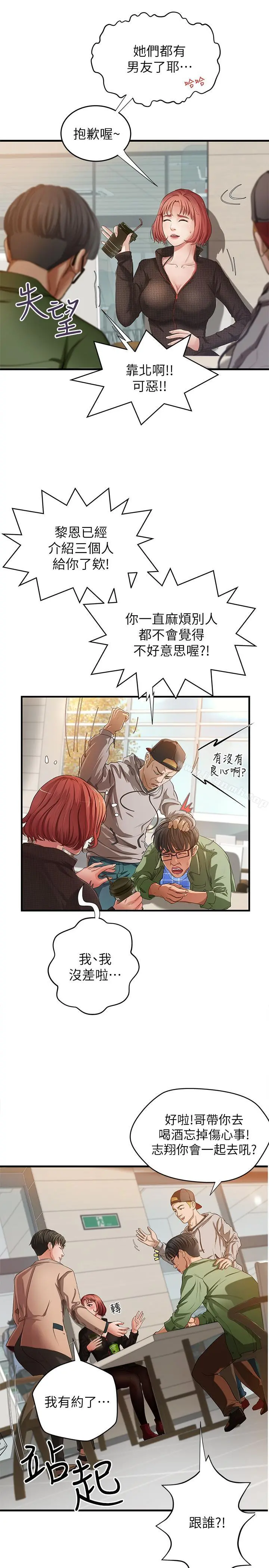 御姐的实战教学 第1话-用身体学习的实战教学 第5页