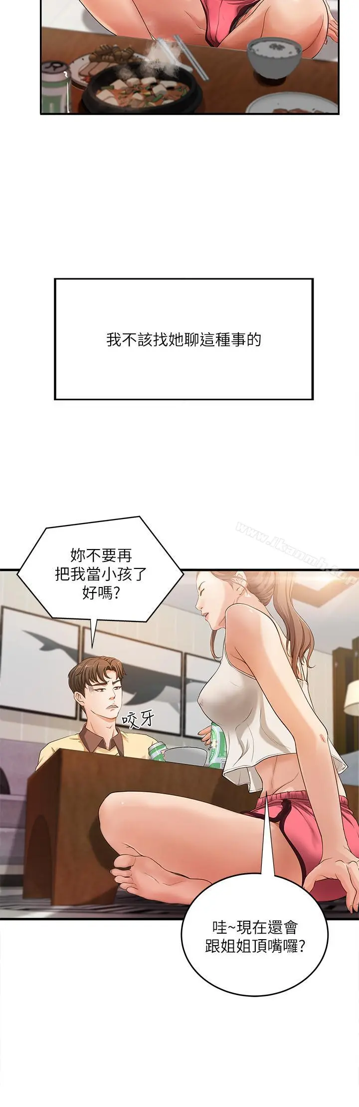 御姐的实战教学 第1话-用身体学习的实战教学 第33页