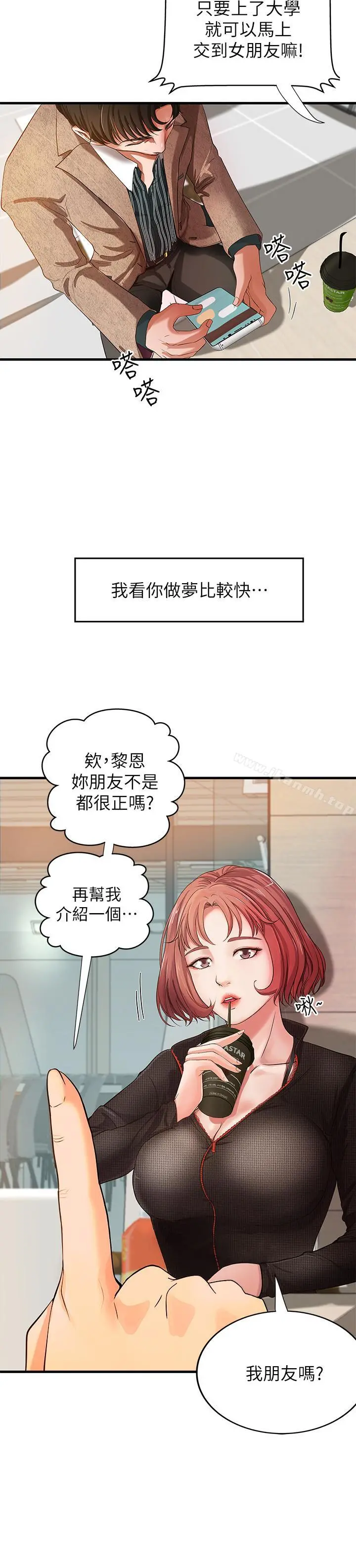 御姐的实战教学 第1话-用身体学习的实战教学 第4页