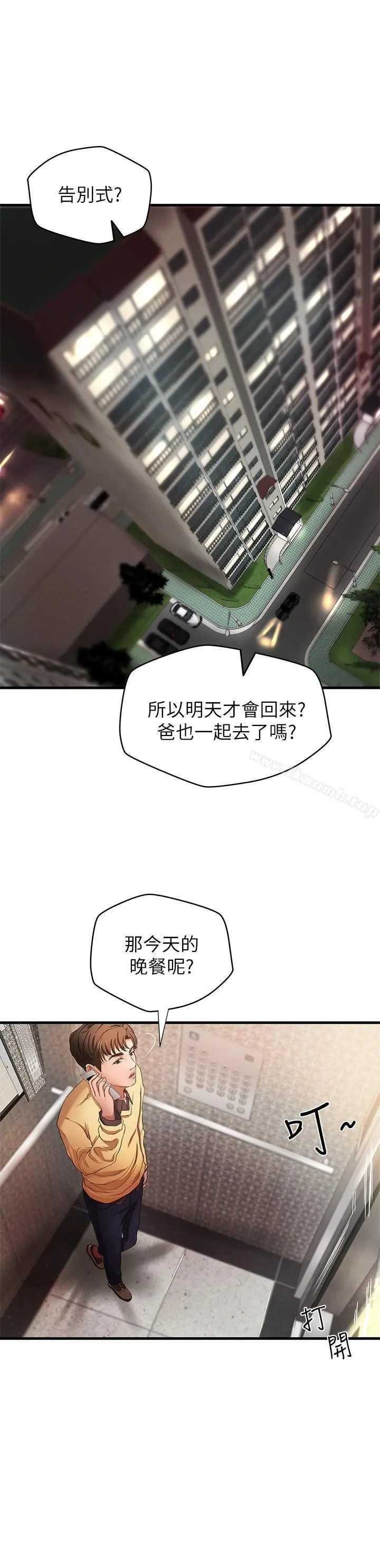 御姐的实战教学 第1话-用身体学习的实战教学 第29页