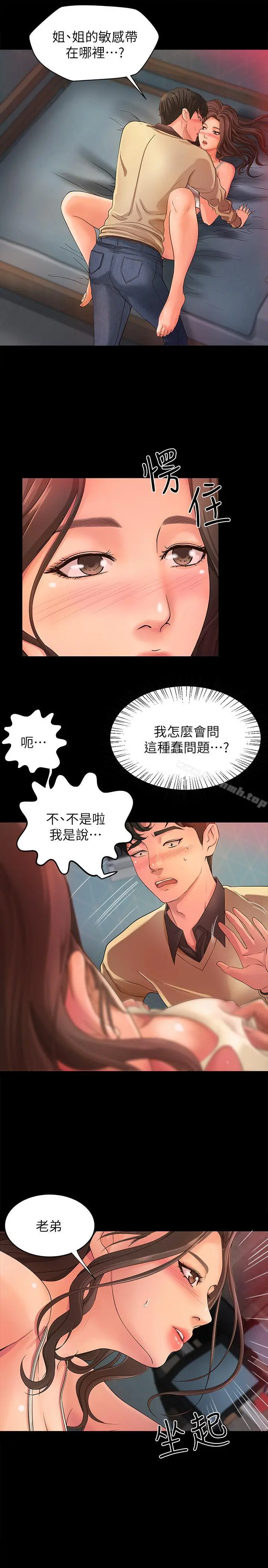 御姐的实战教学 第3话-越界的姐弟两 第11页