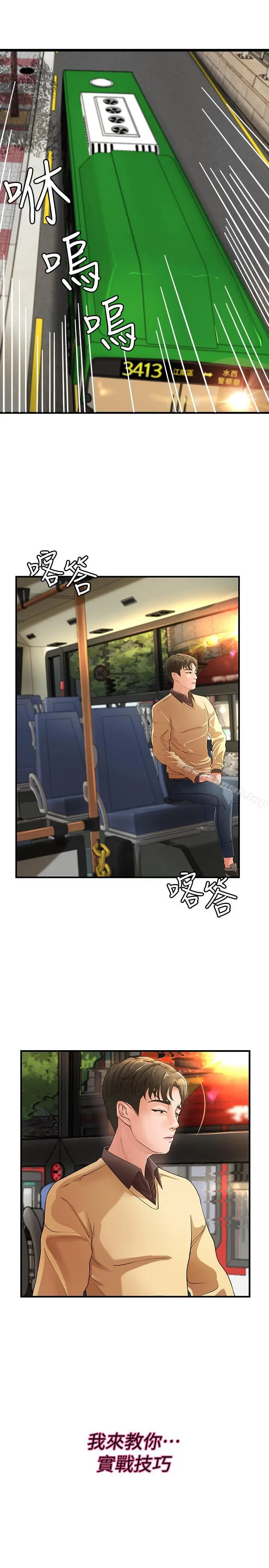御姐的实战教学 第3话-越界的姐弟两 第3页