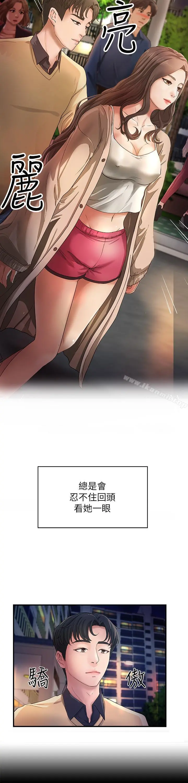 御姐的实战教学 第2话-扑倒了就要干到底 第5页