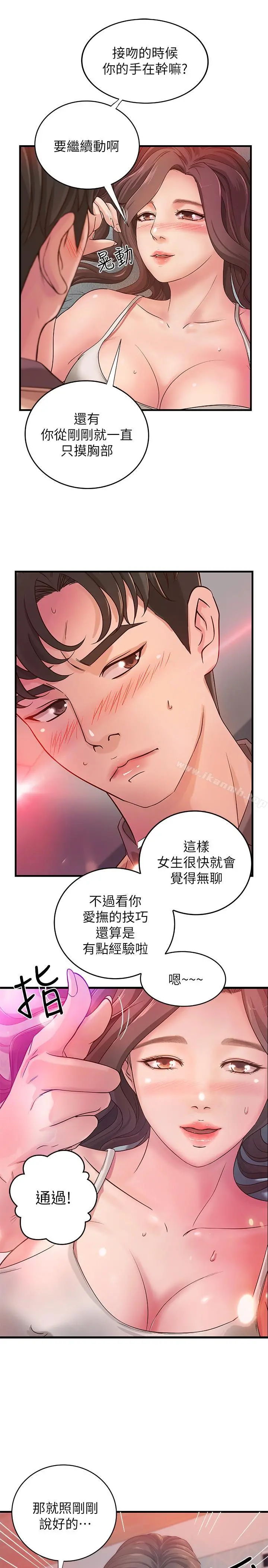 御姐的实战教学 第2话-扑倒了就要干到底 第32页