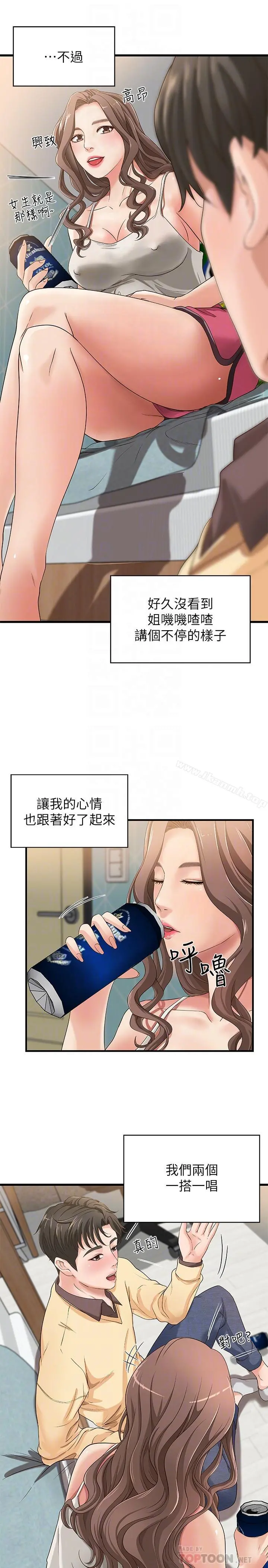 御姐的实战教学 第2话-扑倒了就要干到底 第12页