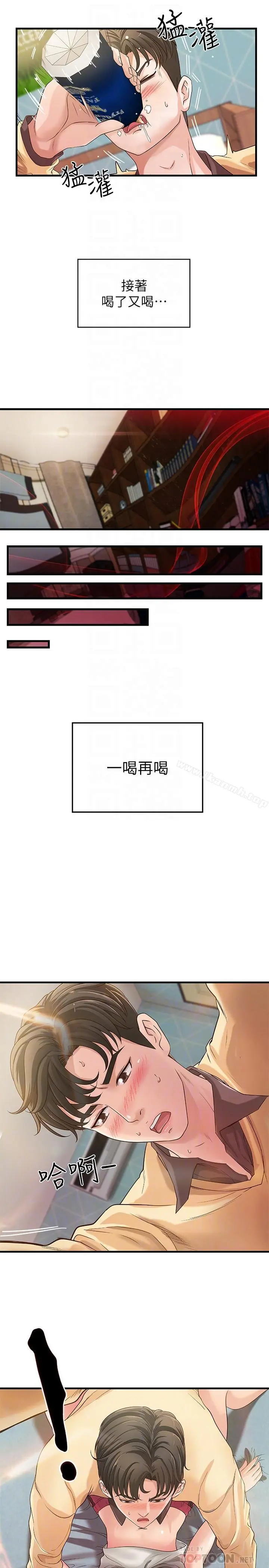 御姐的实战教学 第2话-扑倒了就要干到底 第14页