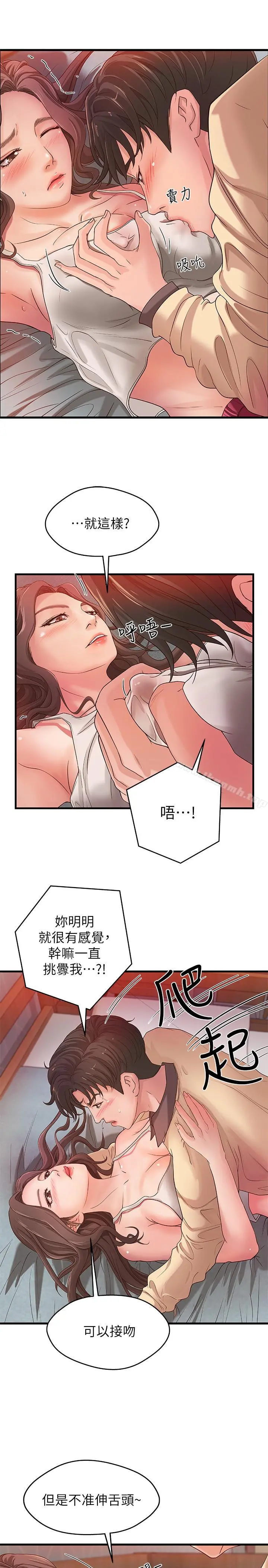 御姐的实战教学 第2话-扑倒了就要干到底 第28页