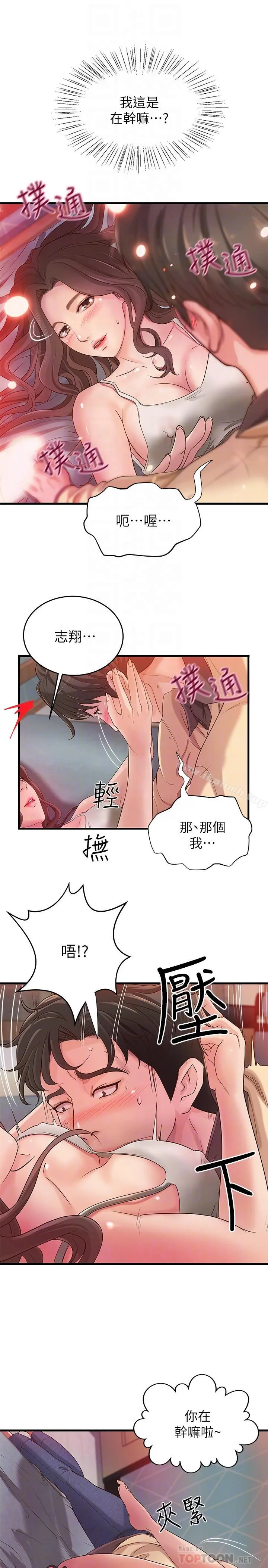 御姐的实战教学 第2话-扑倒了就要干到底 第16页