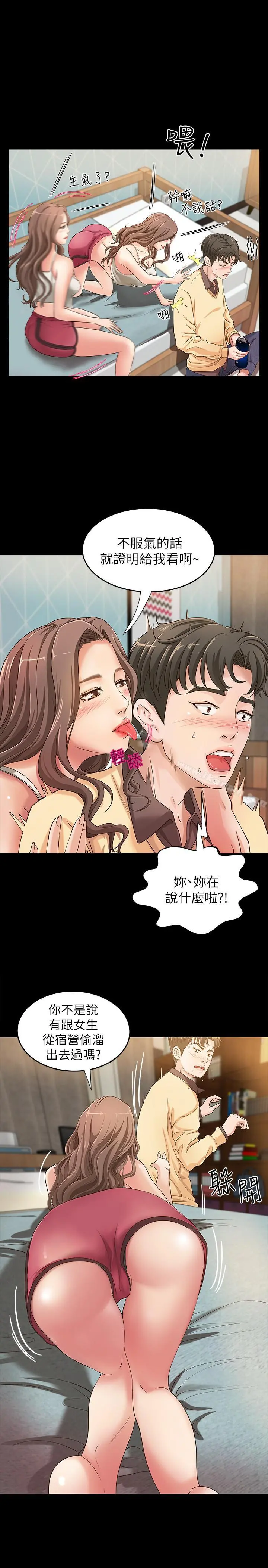 御姐的实战教学 第2话-扑倒了就要干到底 第20页