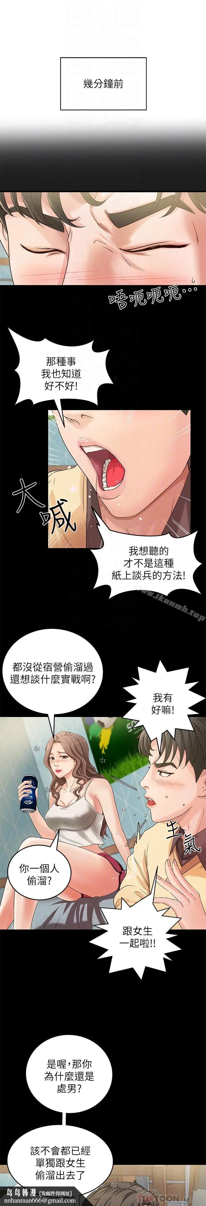 御姐的实战教学 第2话-扑倒了就要干到底 第18页