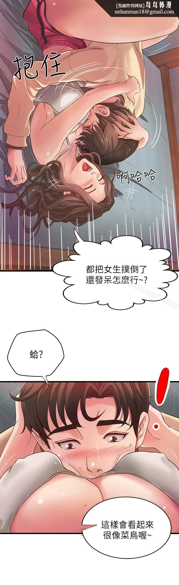 御姐的实战教学 第2话-扑倒了就要干到底 第17页