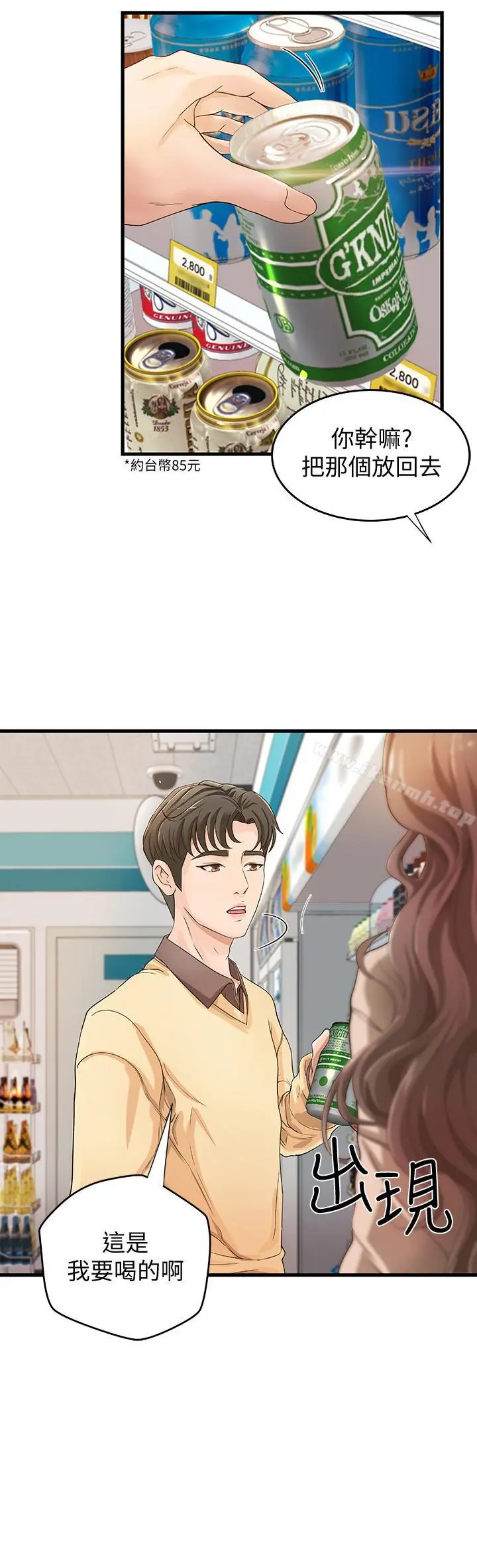 御姐的实战教学 第2话-扑倒了就要干到底 第7页