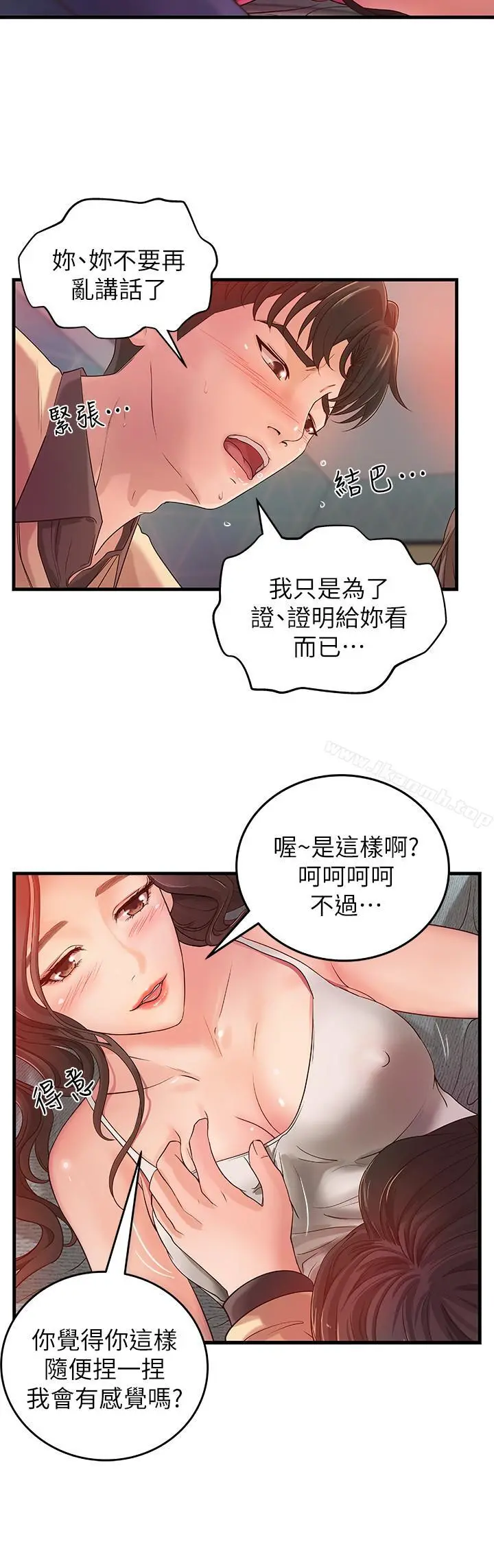 御姐的实战教学 第2话-扑倒了就要干到底 第25页