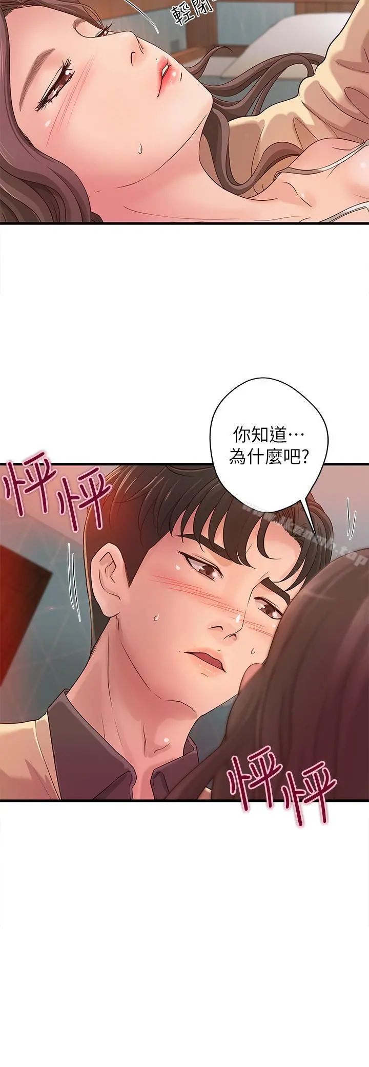 御姐的实战教学 第2话-扑倒了就要干到底 第29页
