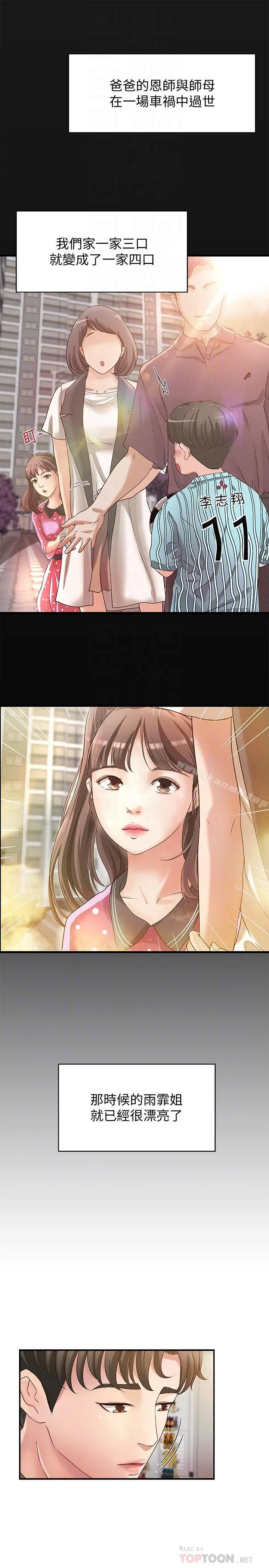 御姐的实战教学 第2话-扑倒了就要干到底 第6页