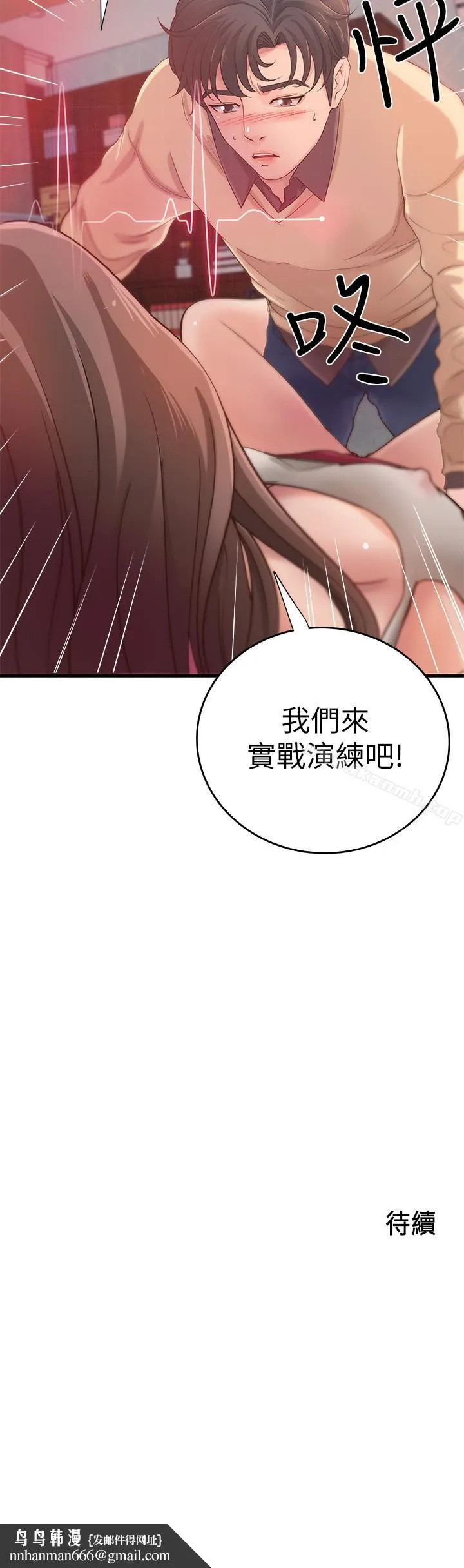 御姐的实战教学 第2话-扑倒了就要干到底 第33页