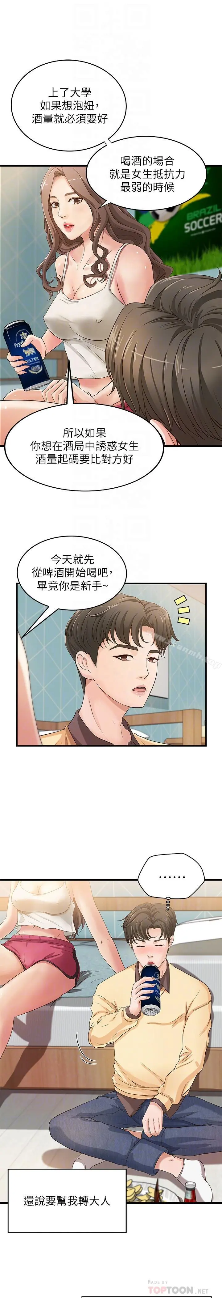 御姐的实战教学 第2话-扑倒了就要干到底 第10页