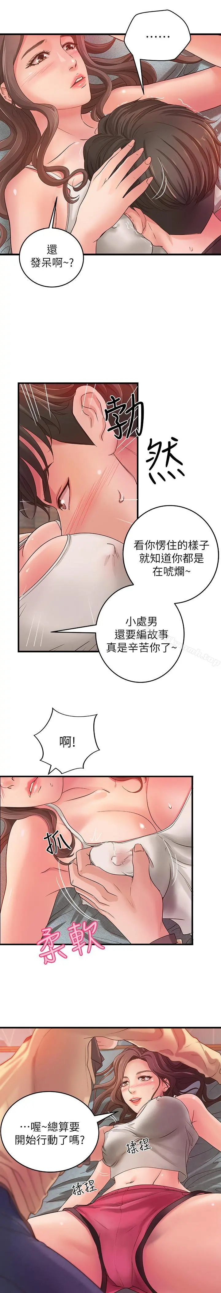 御姐的实战教学 第2话-扑倒了就要干到底 第24页
