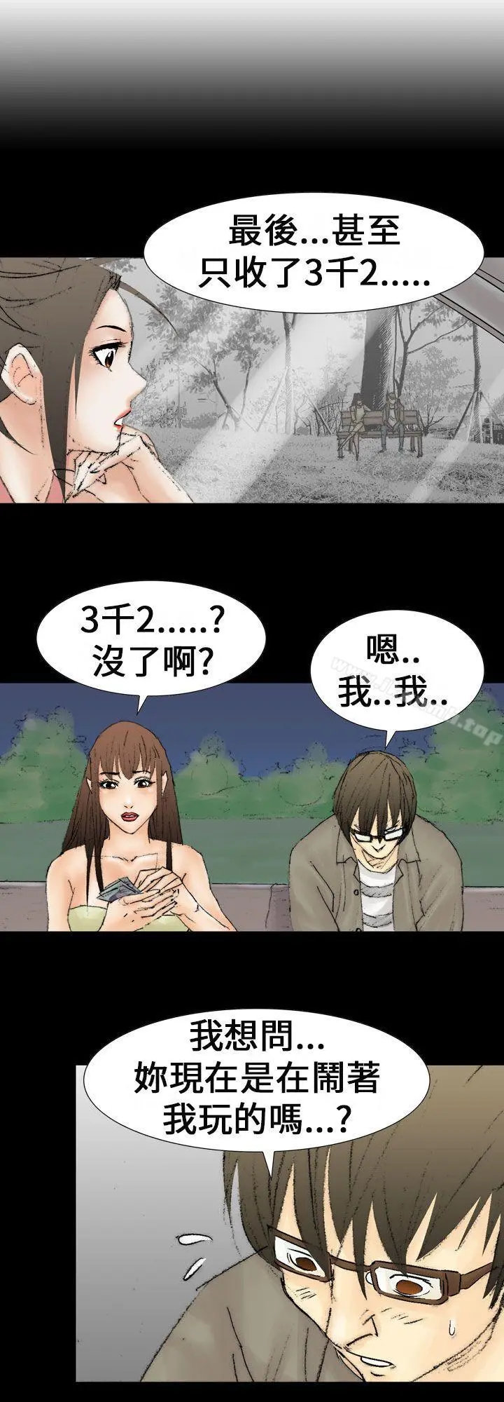 魔鬼(完结) 最终话 第20页