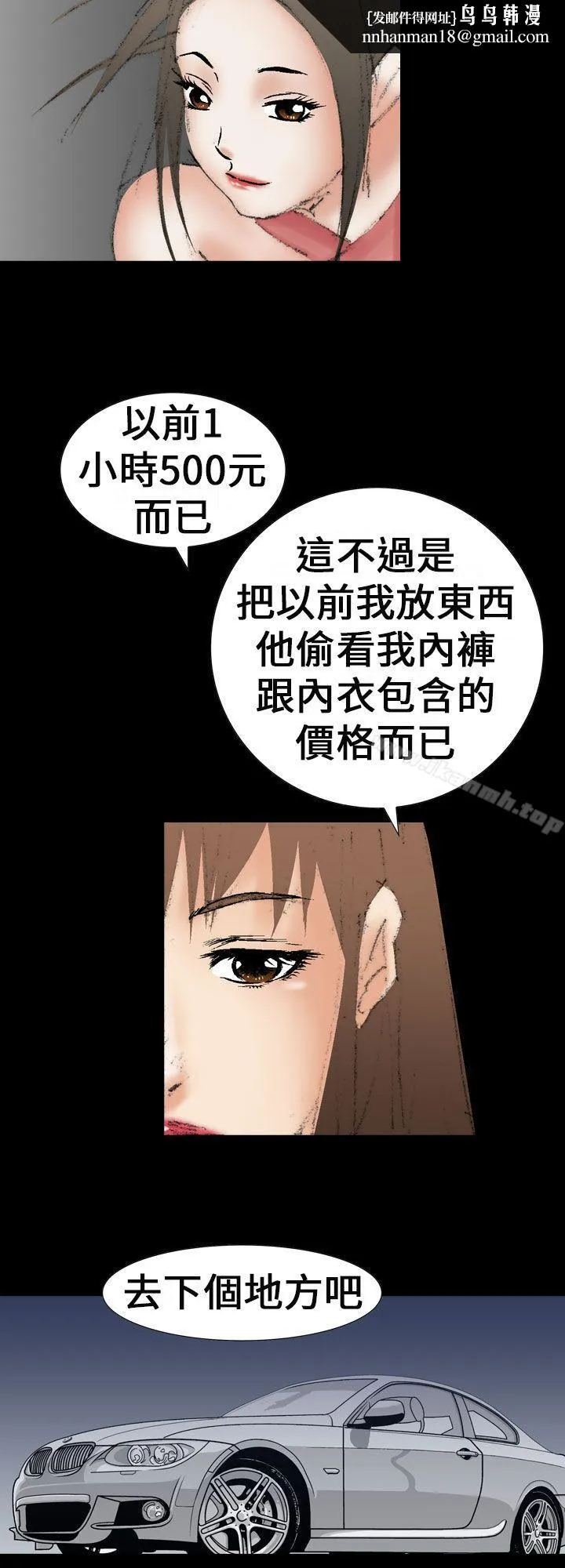 魔鬼(完结) 最终话 第16页
