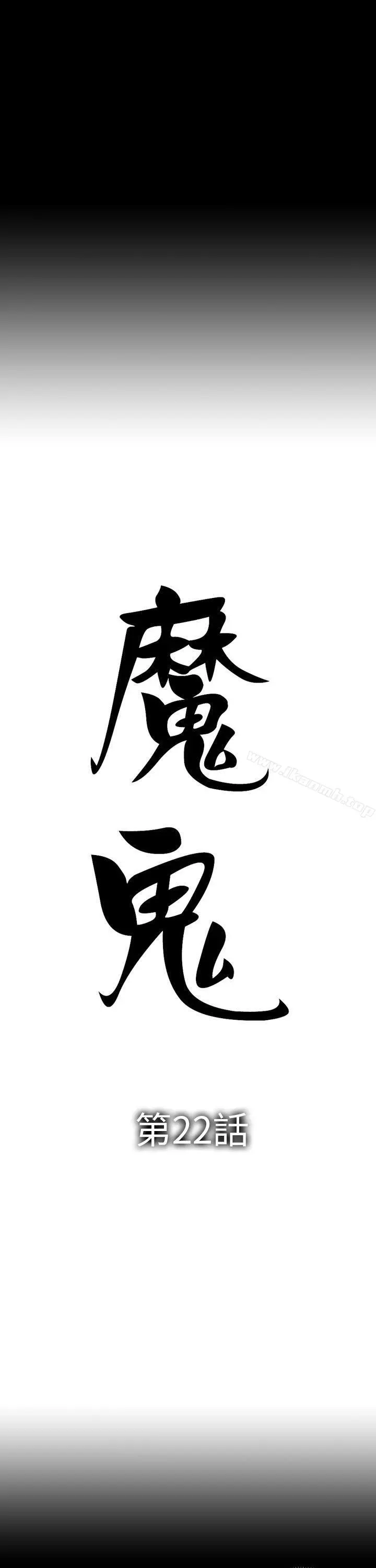 魔鬼(完结) 最终话 第3页