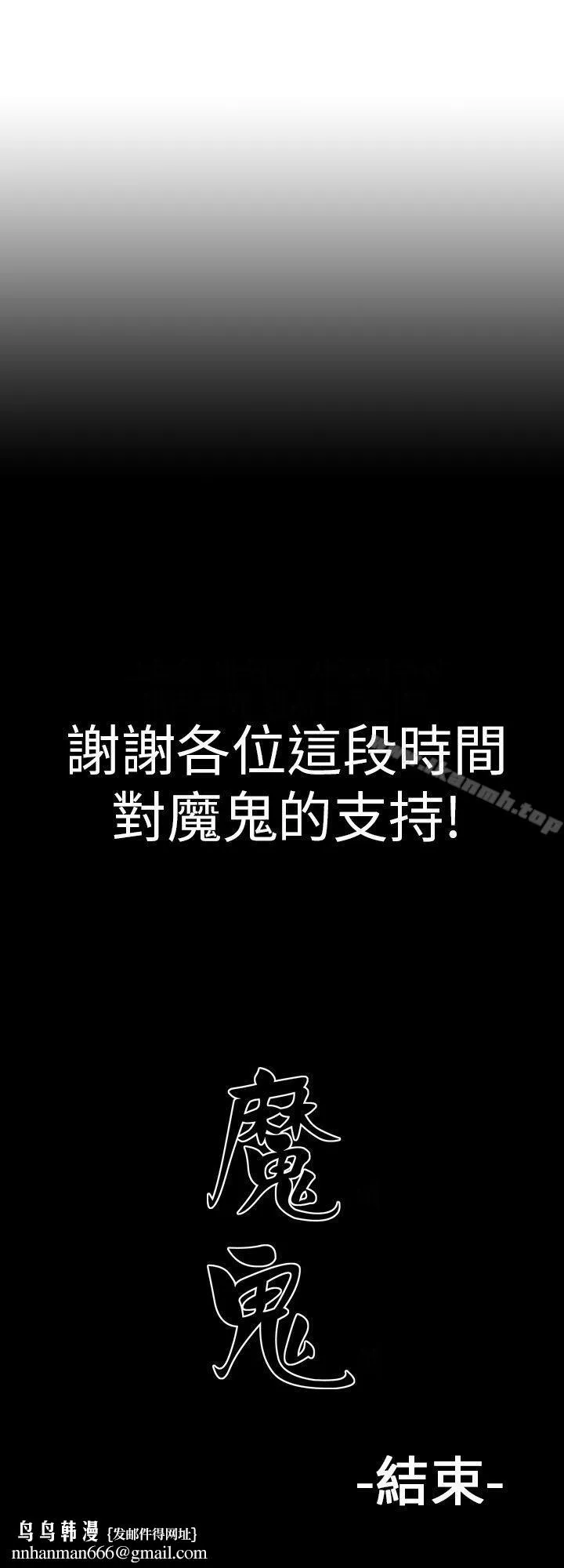 魔鬼(完结) 最终话 第30页