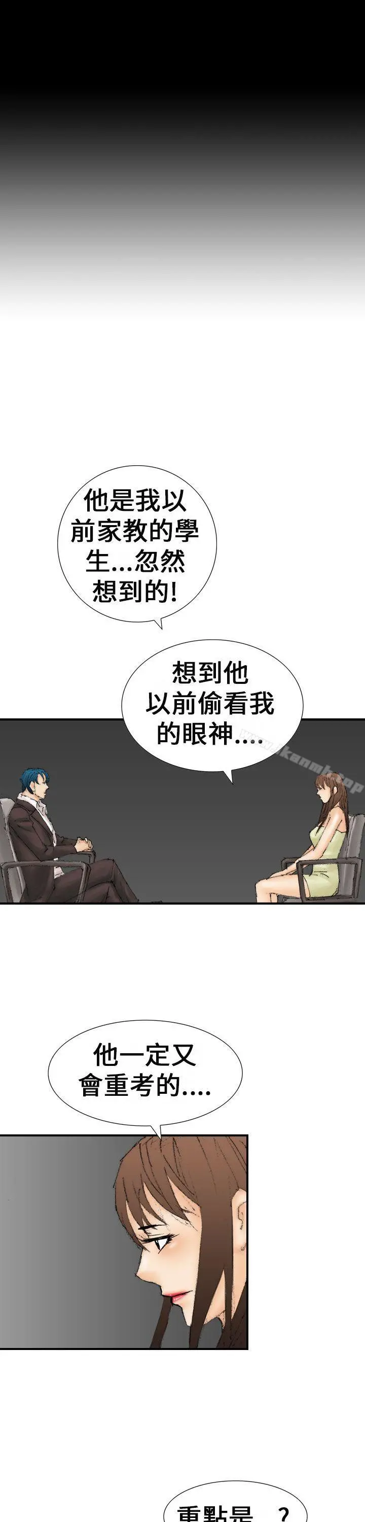 魔鬼(完结) 最终话 第23页