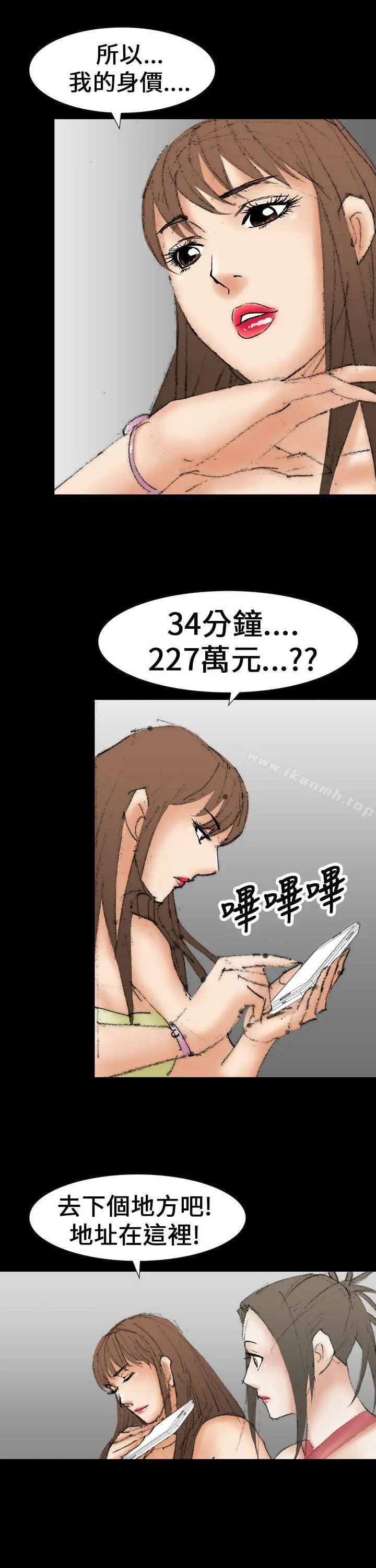 魔鬼(完结) 最终话 第13页