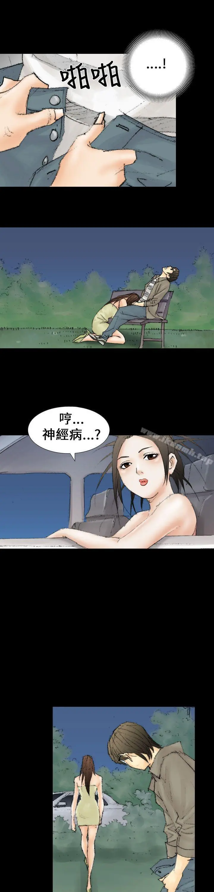 魔鬼(完结) 最终话 第21页