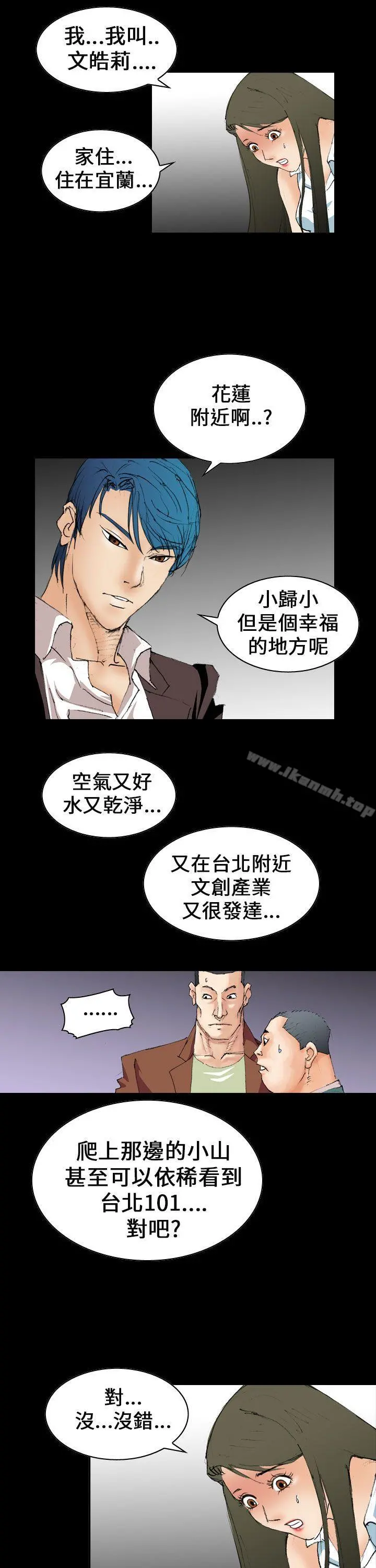 魔鬼(完结) 第6话 第13页