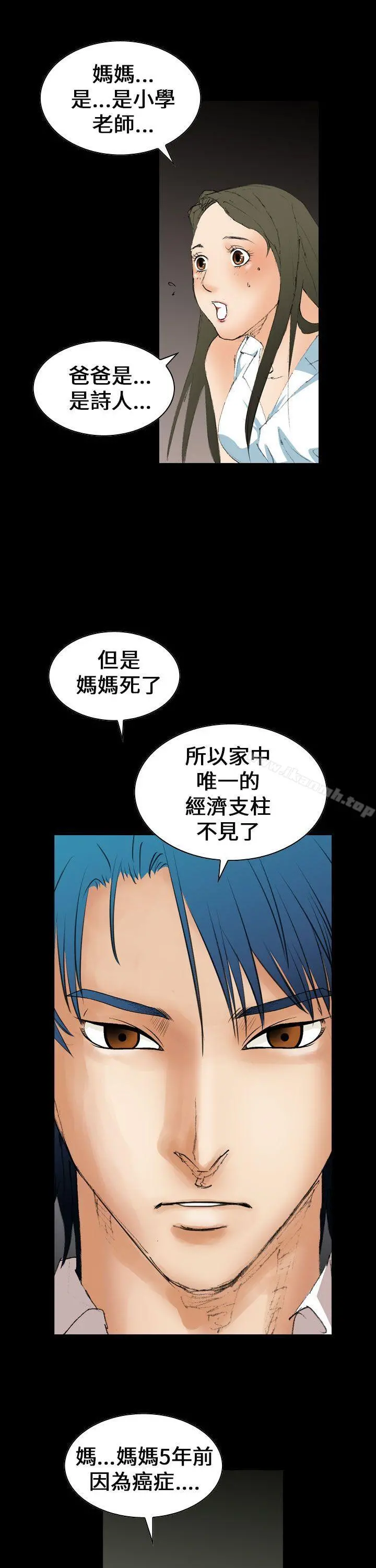 魔鬼(完结) 第6话 第15页
