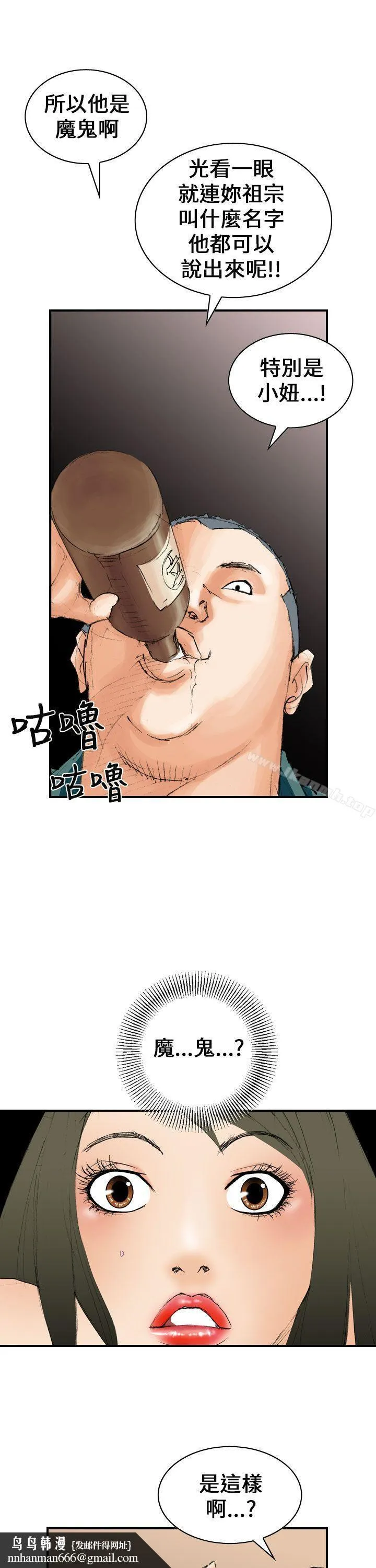 魔鬼(完结) 第6话 第17页
