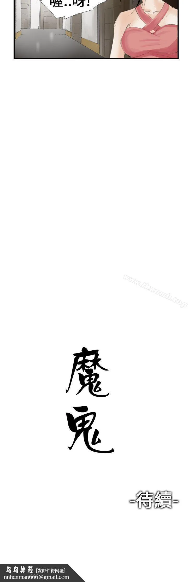 魔鬼(完结) 第19话 第24页