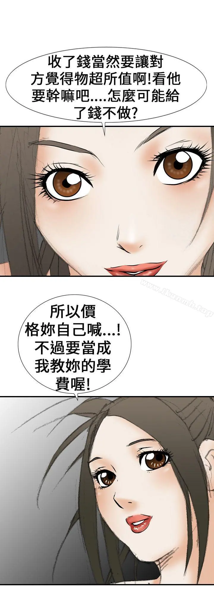 魔鬼(完结) 第19话 第16页